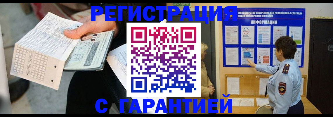временная прописка в Щёлково