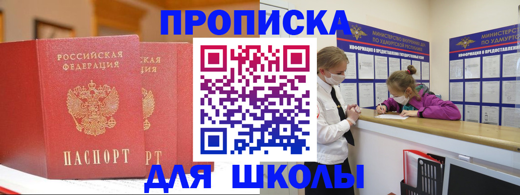 прописка поиск в Щёлково