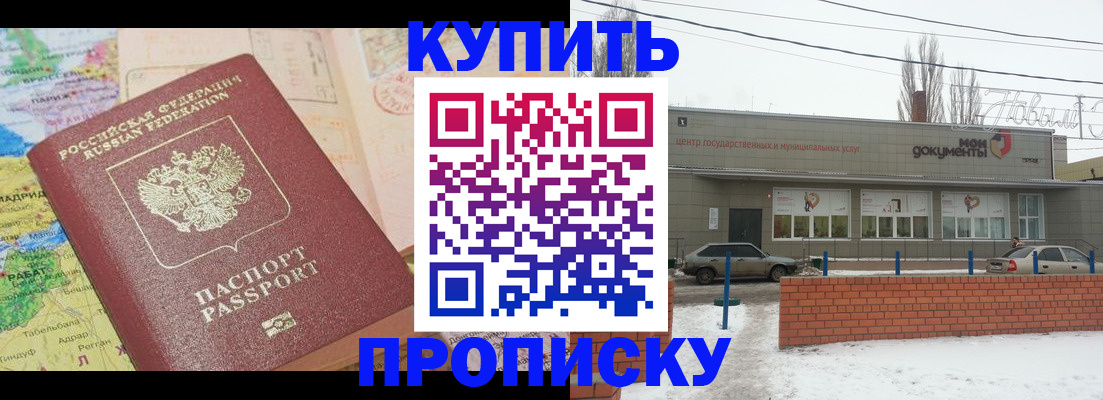 прописка регистрация в Щёлково