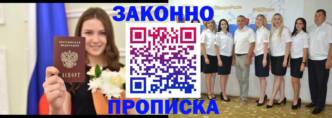 временная регистрация в Щёлково